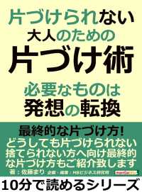 片づけられない大人のための片づけ術。必要なものは発想の転換。