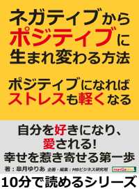 ネガティブからポジティブに生まれ変わる方法。 - ポジティブになればストレスも軽くなる！