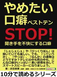 やめたい口癖ベストテン ～ＳＴＯＰ！聞き手を不快にする口癖～