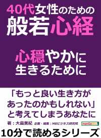 ４０代女性のための般若心経。心穏やかに生きるために。