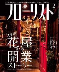 フローリスト16年2月号 フローリスト編集部 電子版 紀伊國屋書店ウェブストア オンライン書店 本 雑誌の通販 電子書籍ストア