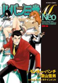 アクションコミックス<br> ルパン三世M Neo 相棒編