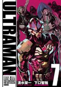 ULTRAMAN（７） ヒーローズコミックス