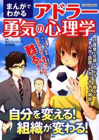 まんがでわかるアドラー勇気の心理学