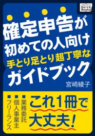 確定申告が初めての人向け　手とり足とり超丁寧なガイドブック impress QuickBooks
