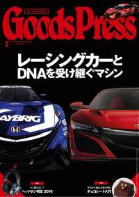 GoodsPress2016年2月号