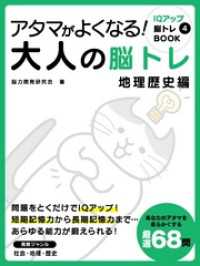 SMART BOOK<br> アタマがよくなる！大人の脳トレ　地理歴史編