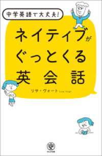 ネイティブがぐっとくる英会話