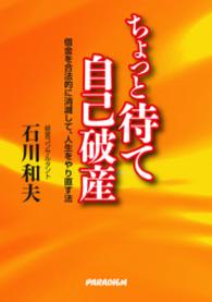 ちょっと待て自己破産