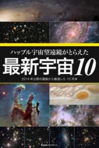 ハッブル宇宙望遠鏡がとらえた最新宇宙10 - 2014年公開の画像から厳選した10天体