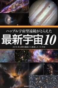 ハッブル宇宙望遠鏡がとらえた最新宇宙10 - 2015年公開の画像から厳選した10天体