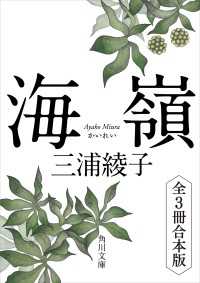 海嶺　全3冊合本版 角川文庫