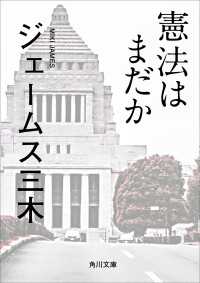 角川文庫<br> 憲法はまだか