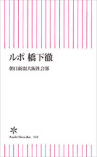 ルポ　橋下徹 朝日新書