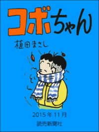 コボちゃん　2015年11月 読売ebooks