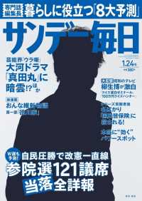サンデー毎日2016年1／24号