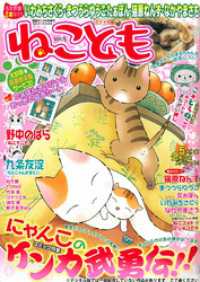 ねこともvol.5 ペット宣言