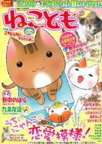 ねこともvol.3 ペット宣言