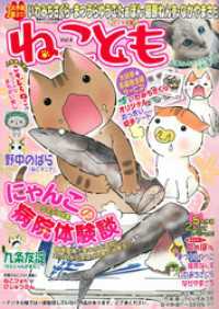 ねこともvol.4 ペット宣言