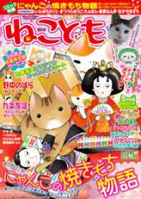 ねこともvol.6 ペット宣言