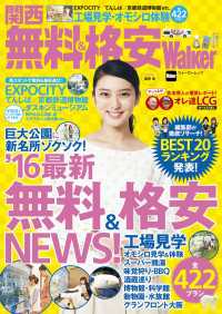 関西 無料&格安Walker　KansaiWalker特別編集 ウォーカームック