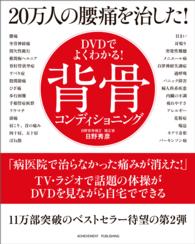 ＤＶＤでよくわかる！２０万人の腰痛を治した！背骨コンディショニング