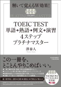 ＴＯＥＩＣ　ＴＥＳＴ単語→熟語→例文→演習４ステッププラチナマスター