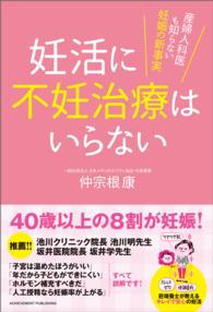 妊活に不妊治療はいらない：産婦人科医も知らない妊娠の新事実