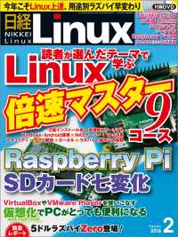 日経Linux（リナックス）　2016年 02月号