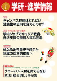 学研・進学情報2016年1月号