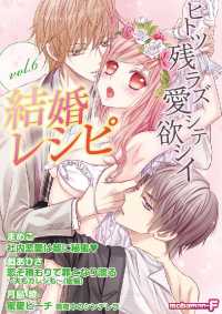 モバＭＡＮ　ＳＷＥＥＴＩＥ<br> 結婚レシピ vol.6