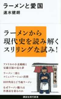 講談社現代新書<br> ラーメンと愛国