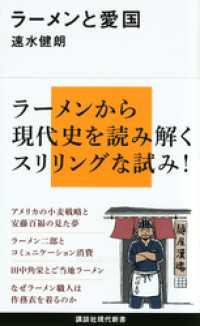 講談社現代新書<br> ラーメンと愛国