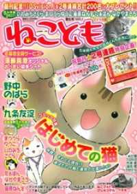 ねこともvol.1 ペット宣言