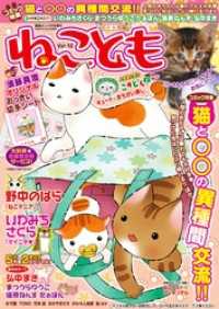 ねこともvol.10 ペット宣言