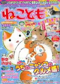 ねこともvol.2 ペット宣言