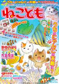 ねこともvol.8 ペット宣言