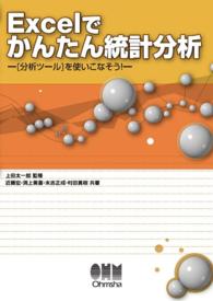 Excelでかんたん統計分析 [分析ツール]を使いこなそう！