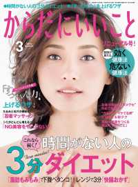 からだにいいこと<br> からだにいいこと2016年3月号