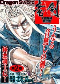大菩薩峠第三章　２巻 マンガの金字塔