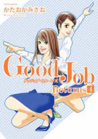 ジュールコミックス<br> Ｇｏｏｄ　Ｊｏｂ　Ｒｅｔｕｒｎｓ (4)