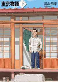 東京物語 下 アクションコミックス