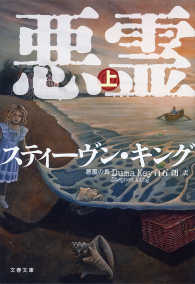 悪霊の島（上） 文春文庫