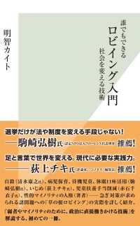 誰でもできるロビイング入門～社会を変える技術～