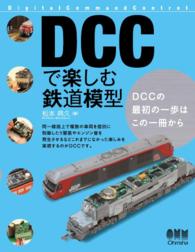 DCCで楽しむ鉄道模型