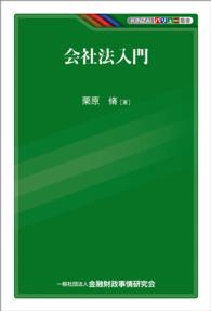 会社法入門