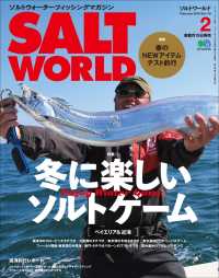 SALT WORLD 2016年2月号 Vol.116