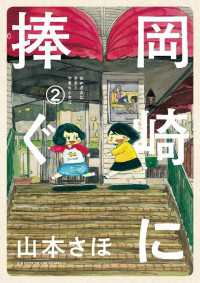 ビッグコミックス<br> 岡崎に捧ぐ（２）
