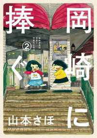 岡崎に捧ぐ（２） ビッグコミックス