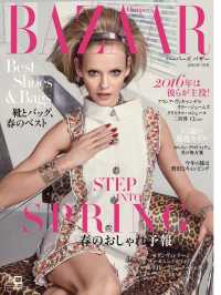 Harper's BAZAAR 2016年3月号